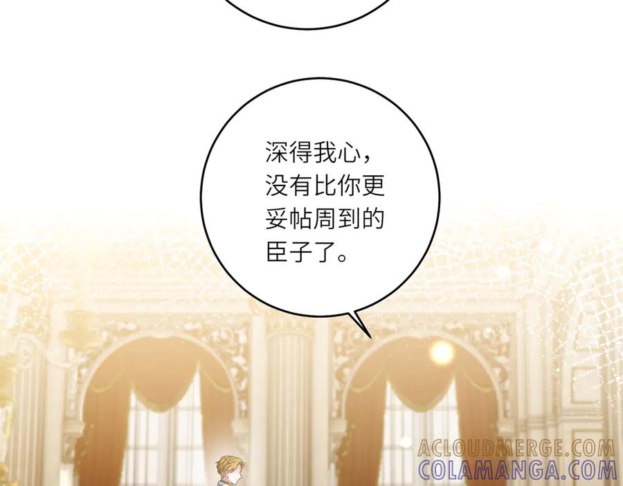 《转身成为恶女女王》第47话 暗中的筹划 第61页