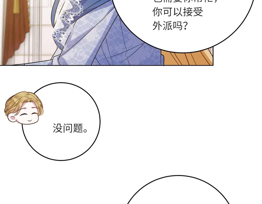 《转身成为恶女女王》第47话 暗中的筹划 第58页