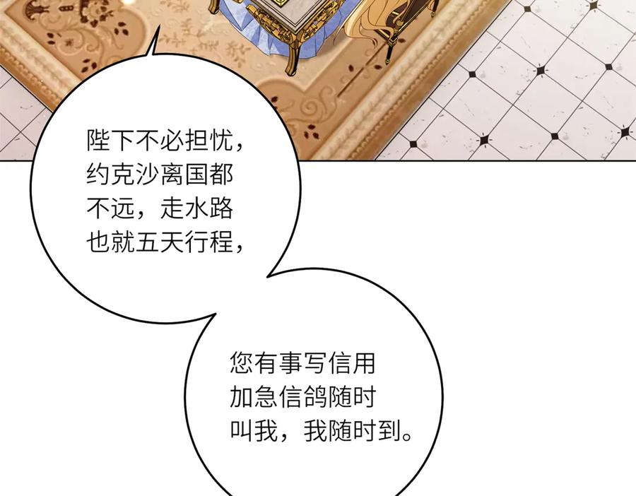 《转身成为恶女女王》第47话 暗中的筹划 第60页