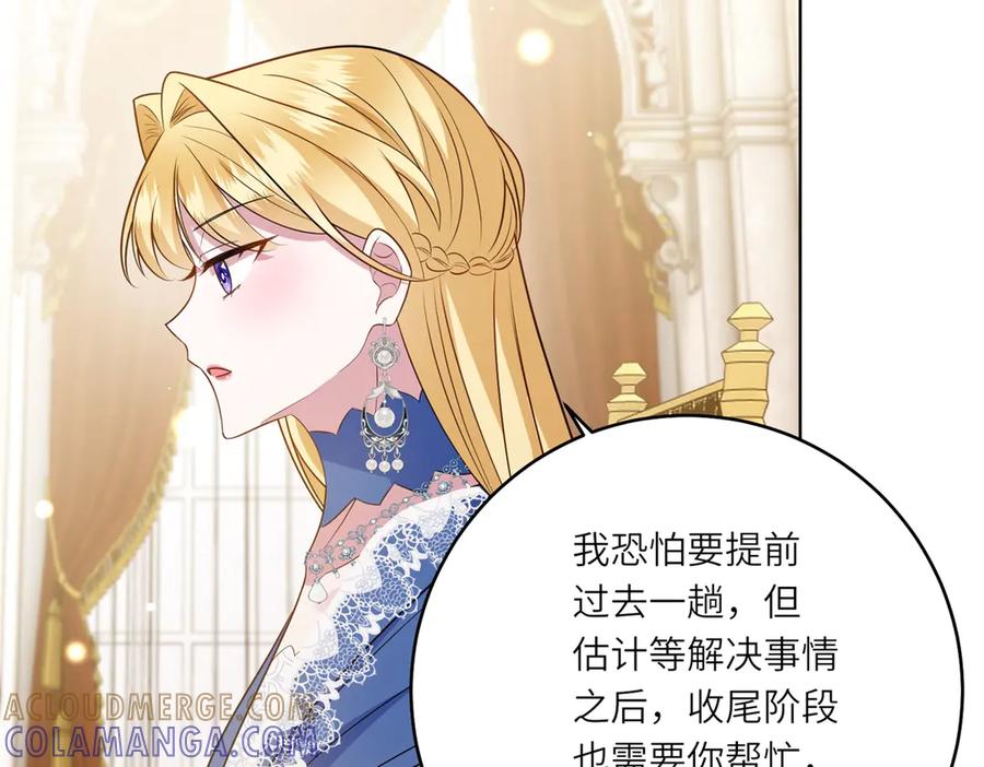 《转身成为恶女女王》第47话 暗中的筹划 第57页