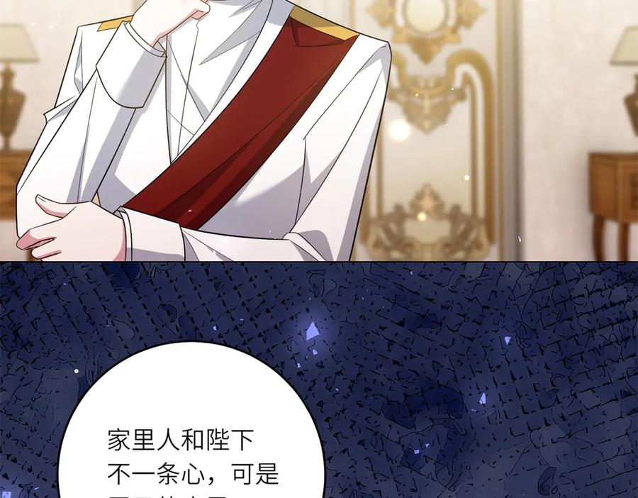 《转身成为恶女女王》第47话 暗中的筹划 第50页