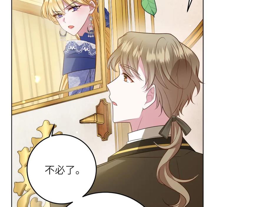 《转身成为恶女女王》第47话 暗中的筹划 第67页