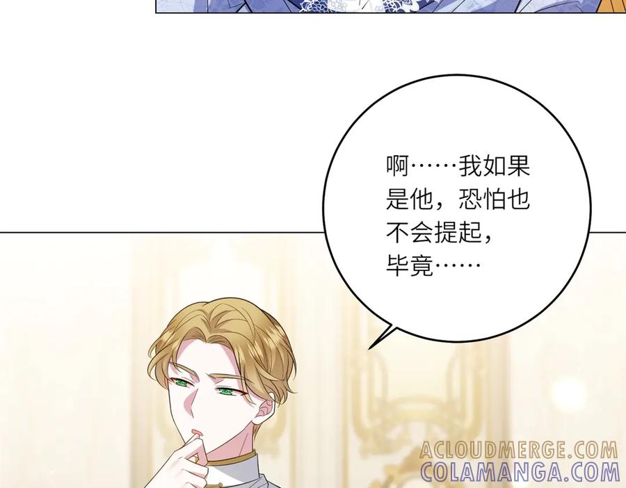 《转身成为恶女女王》第47话 暗中的筹划 第49页