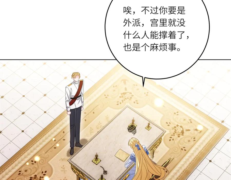 《转身成为恶女女王》第47话 暗中的筹划 第59页