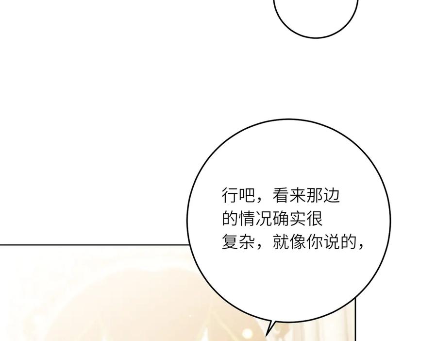 《转身成为恶女女王》第47话 暗中的筹划 第56页