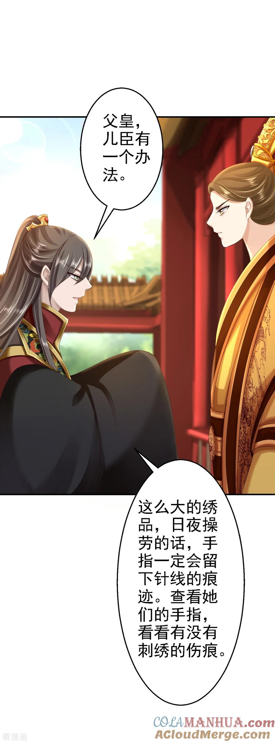《步步毒谋：血凰归来》第46话 醋意横生 第31页