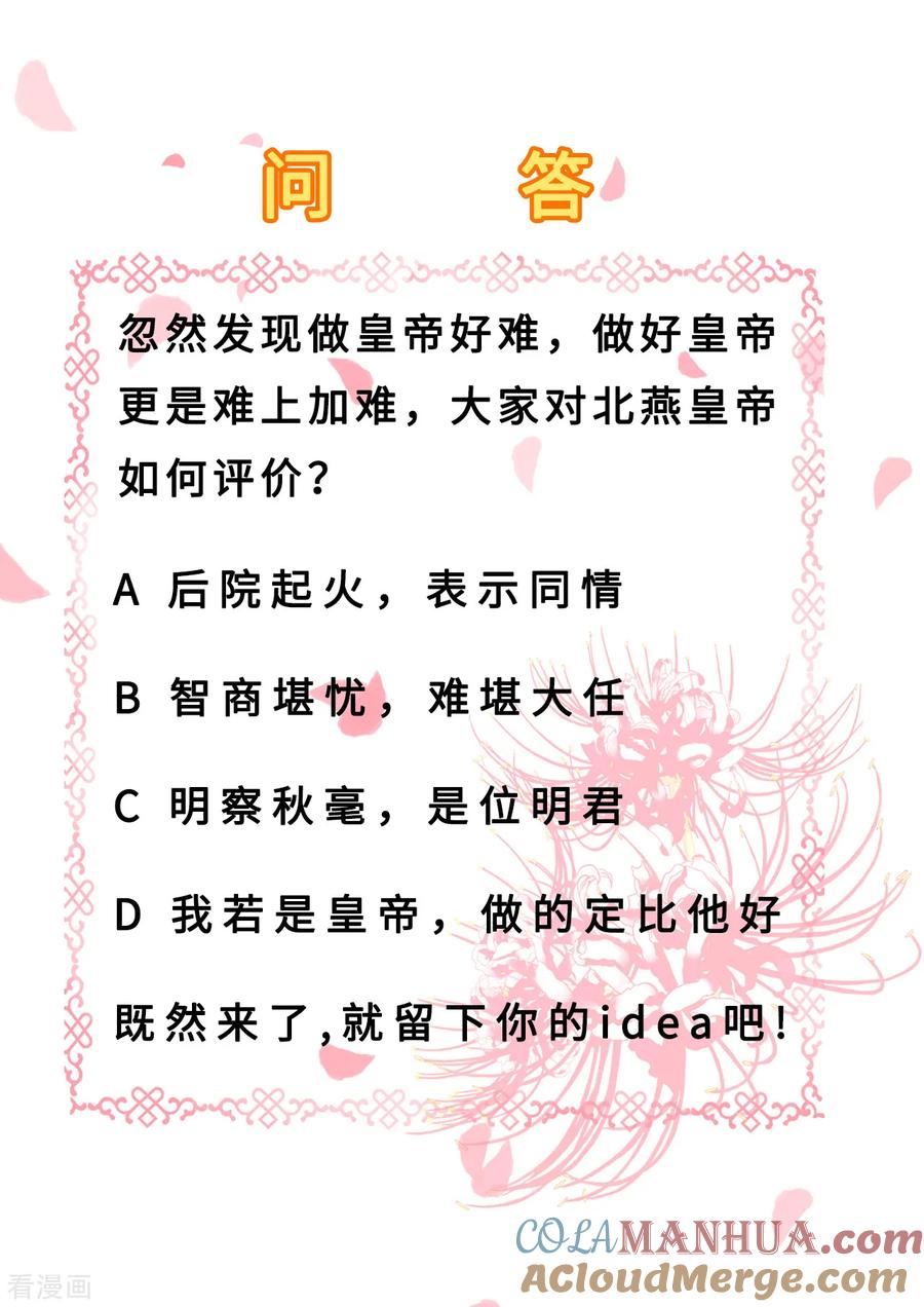 《步步毒谋：血凰归来》第46话 醋意横生 第35页