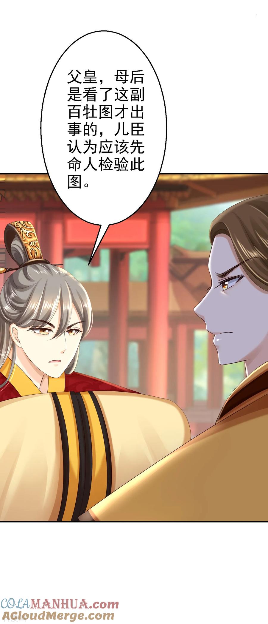 《步步毒谋：血凰归来》第46话 醋意横生 第23页