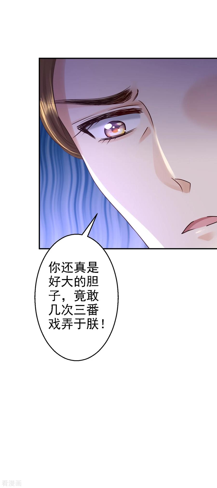 《步步毒谋：血凰归来》第46话 醋意横生 第34页