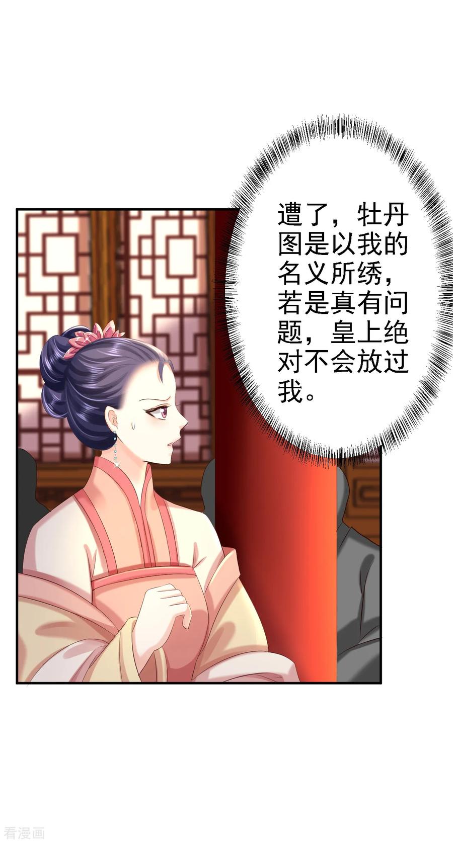 《步步毒谋：血凰归来》第46话 醋意横生 第24页