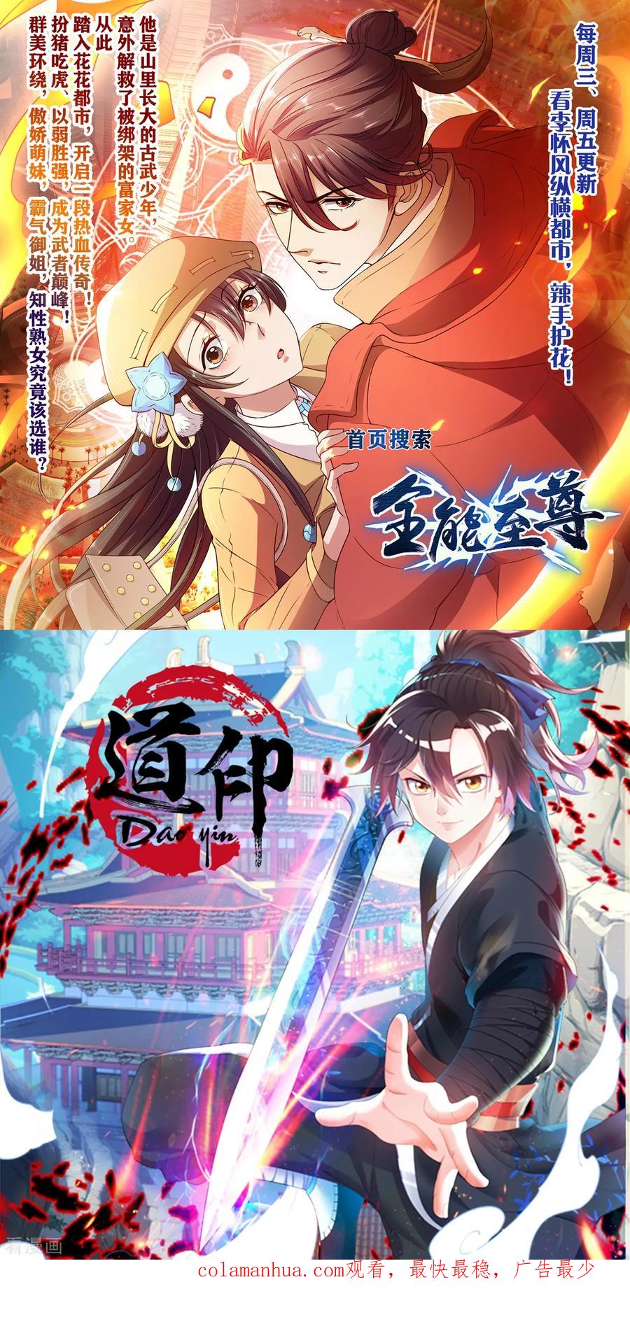 《步步毒谋：血凰归来》第46话 醋意横生 第36页