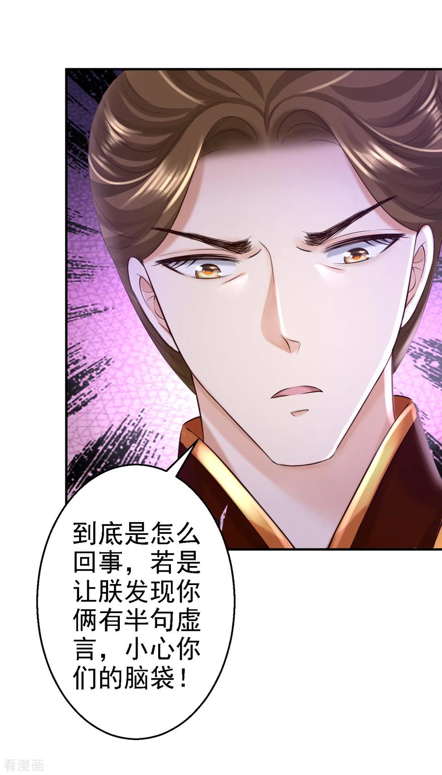 《步步毒谋：血凰归来》第46话 醋意横生 第30页
