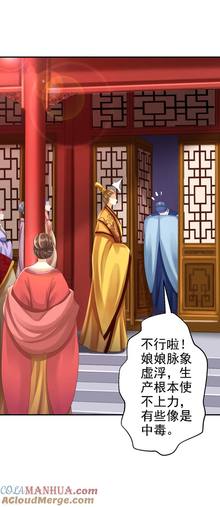 《步步毒谋：血凰归来》第46话 醋意横生 第21页