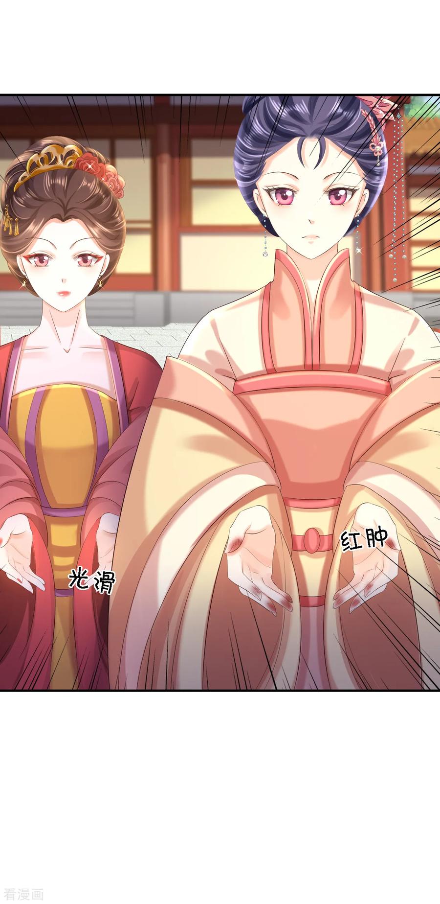 《步步毒谋：血凰归来》第46话 醋意横生 第32页
