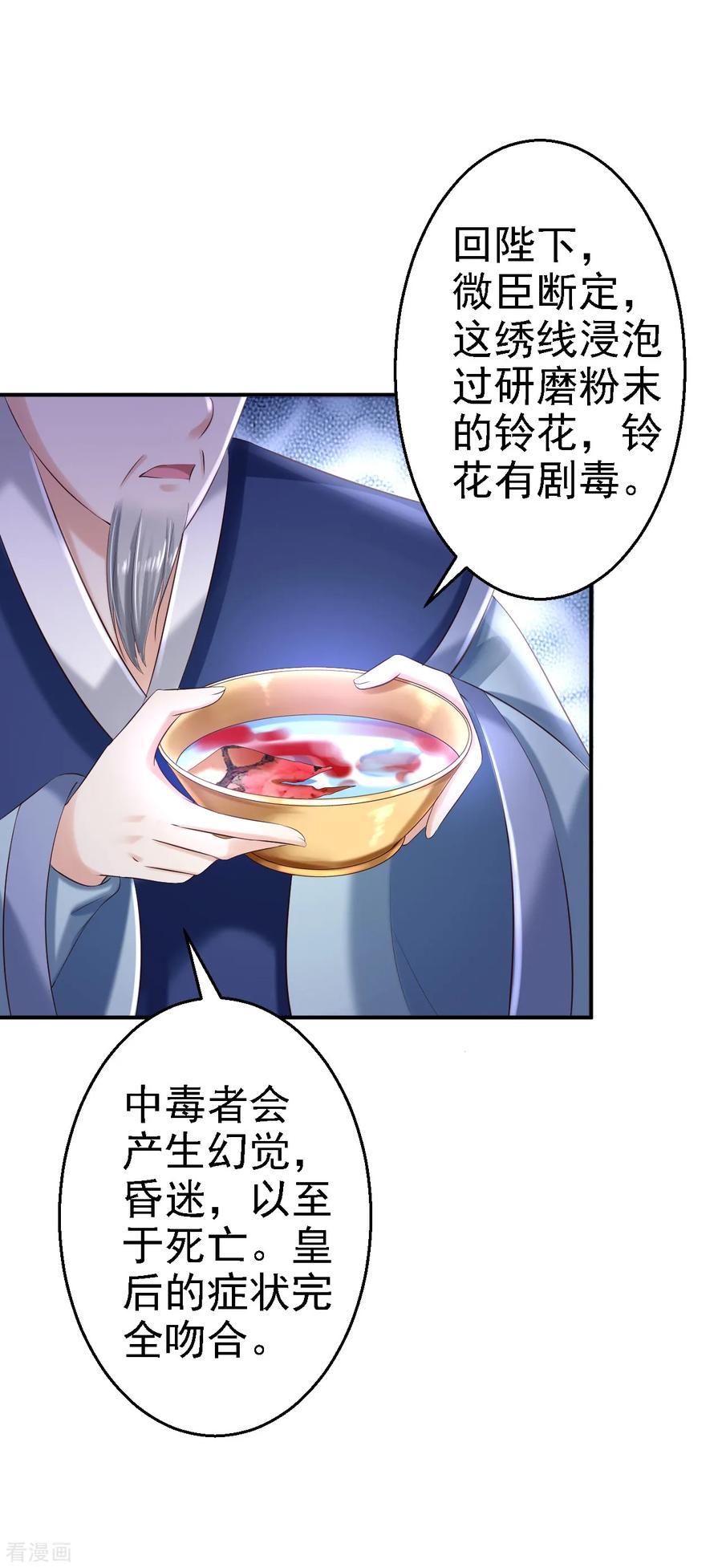 《步步毒谋：血凰归来》第46话 醋意横生 第26页