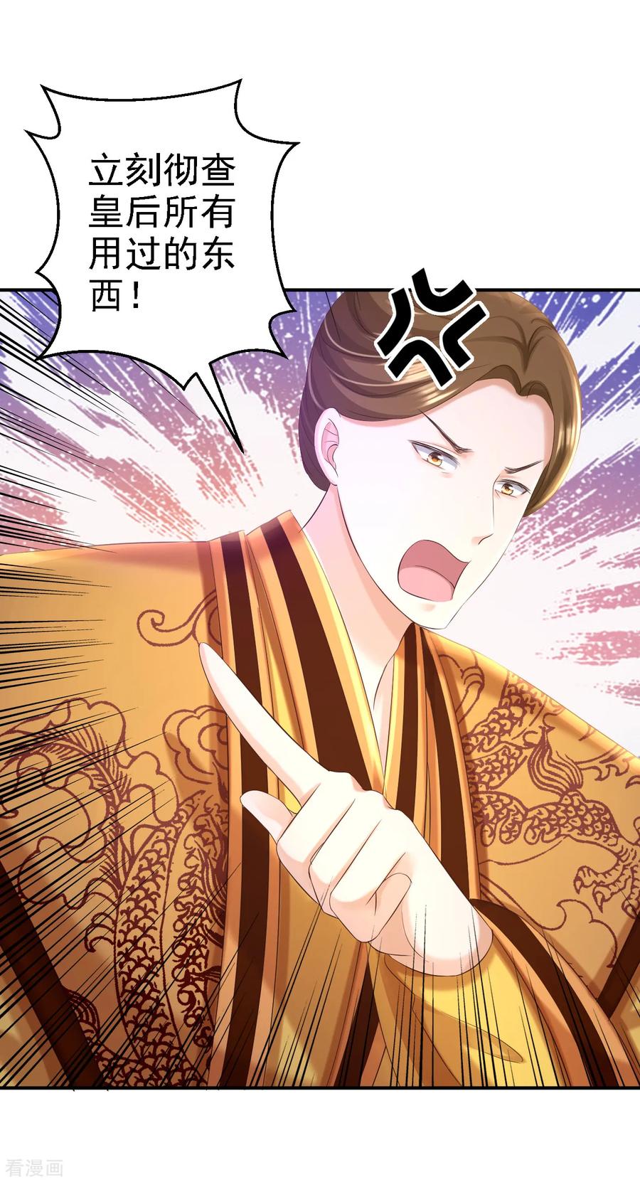 《步步毒谋：血凰归来》第46话 醋意横生 第22页
