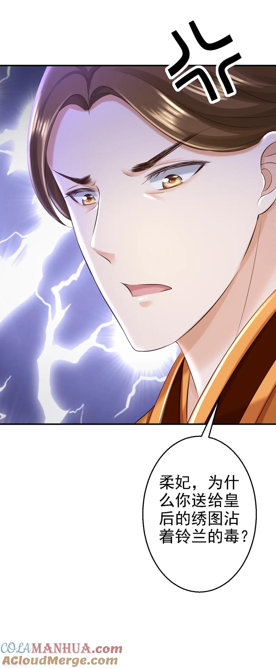 《步步毒谋：血凰归来》第46话 醋意横生 第27页