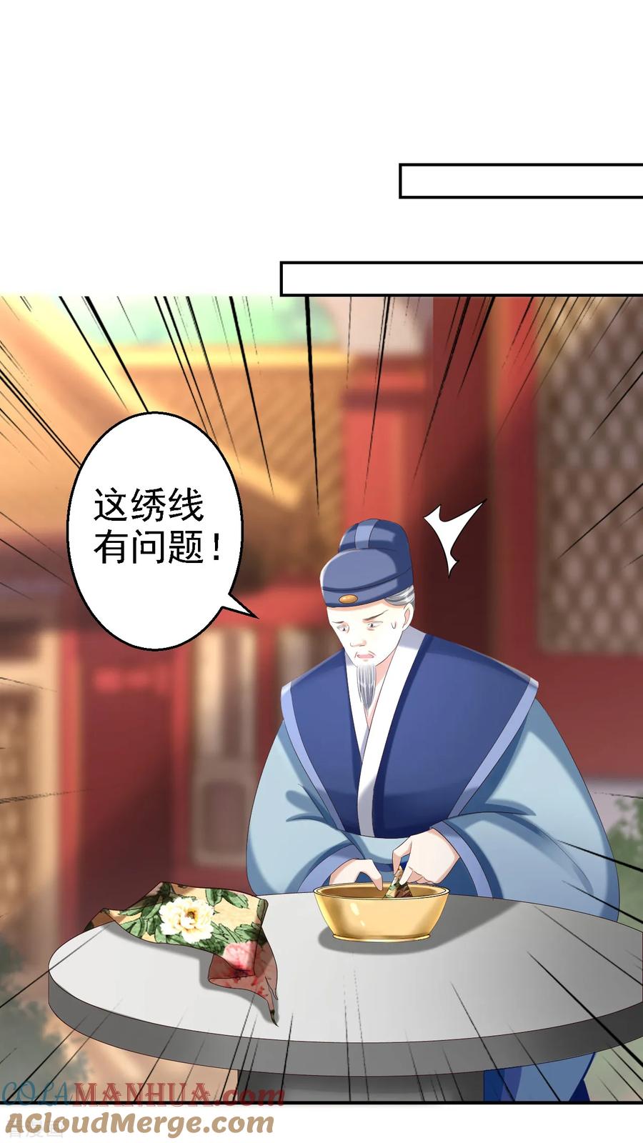 《步步毒谋：血凰归来》第46话 醋意横生 第25页