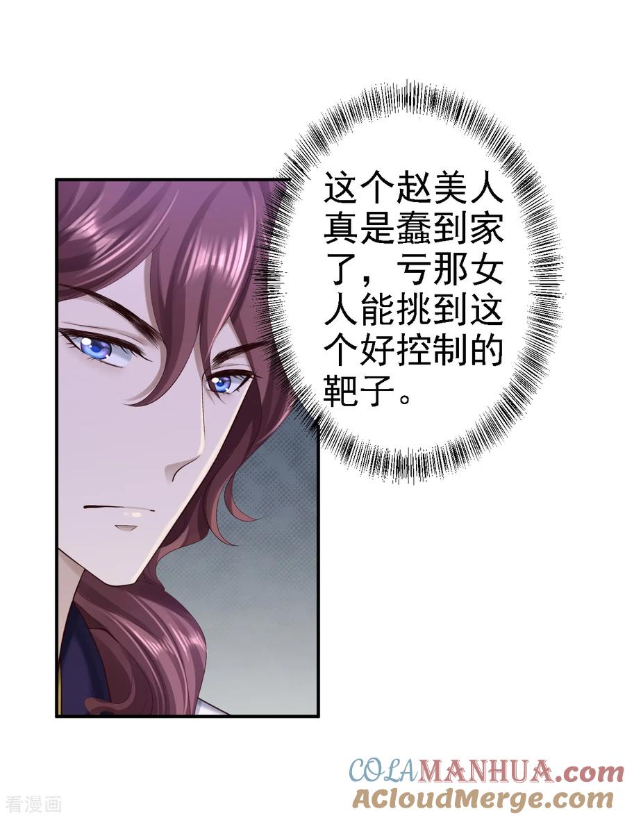 《步步毒谋：血凰归来》第46话 醋意横生 第29页