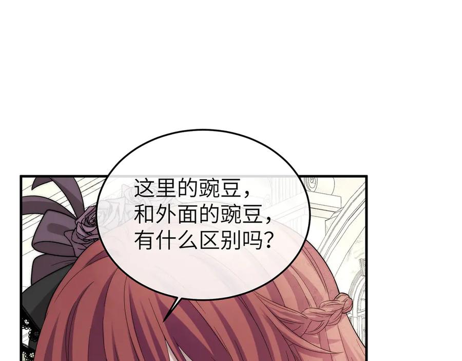 《罗斯玛丽的苏醒》04 死亡与黄金的乐园 第91页