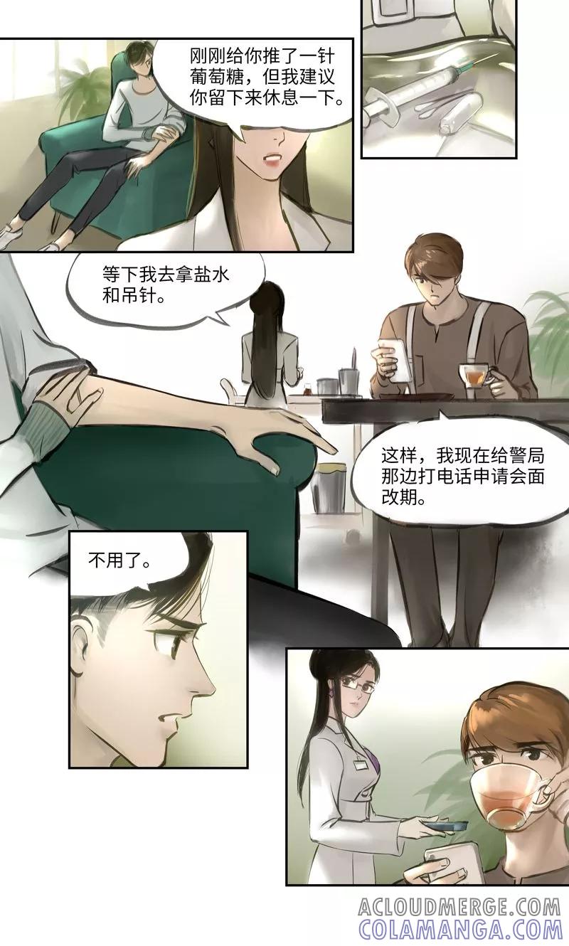 《夜刑者》第5话 彷徨 第5页