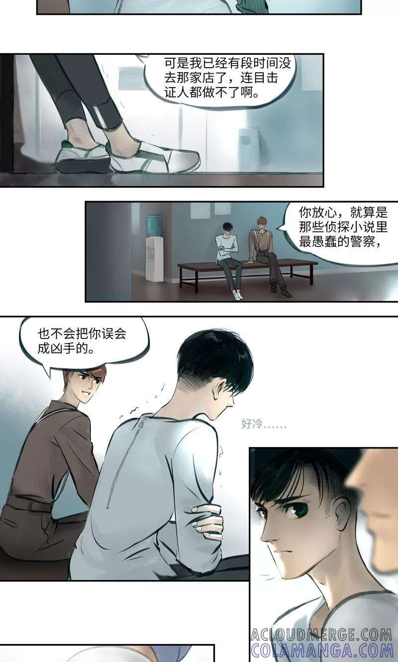 《夜刑者》第5话 彷徨 第8页