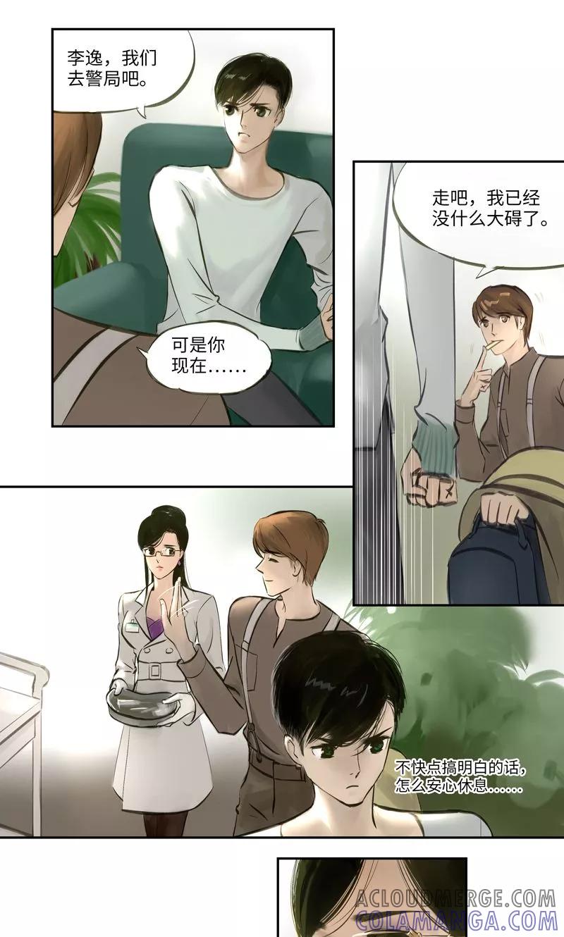 《夜刑者》第5话 彷徨 第6页
