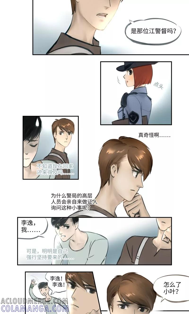 《夜刑者》第5话 彷徨 第11页