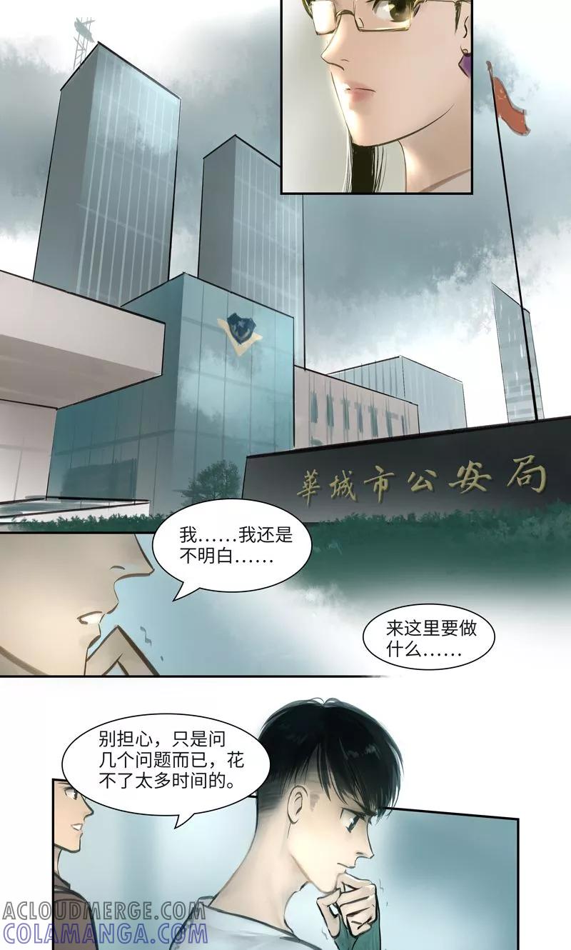 《夜刑者》第5话 彷徨 第7页