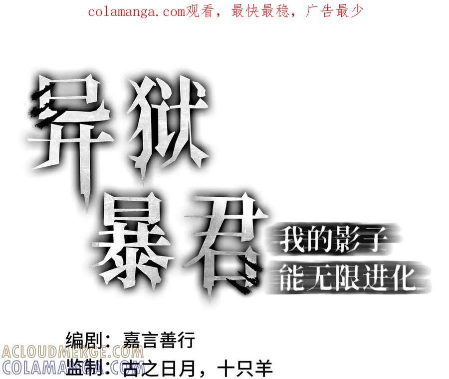 《异狱暴君：我的影子能无限进化》第5话 死命令 第1页