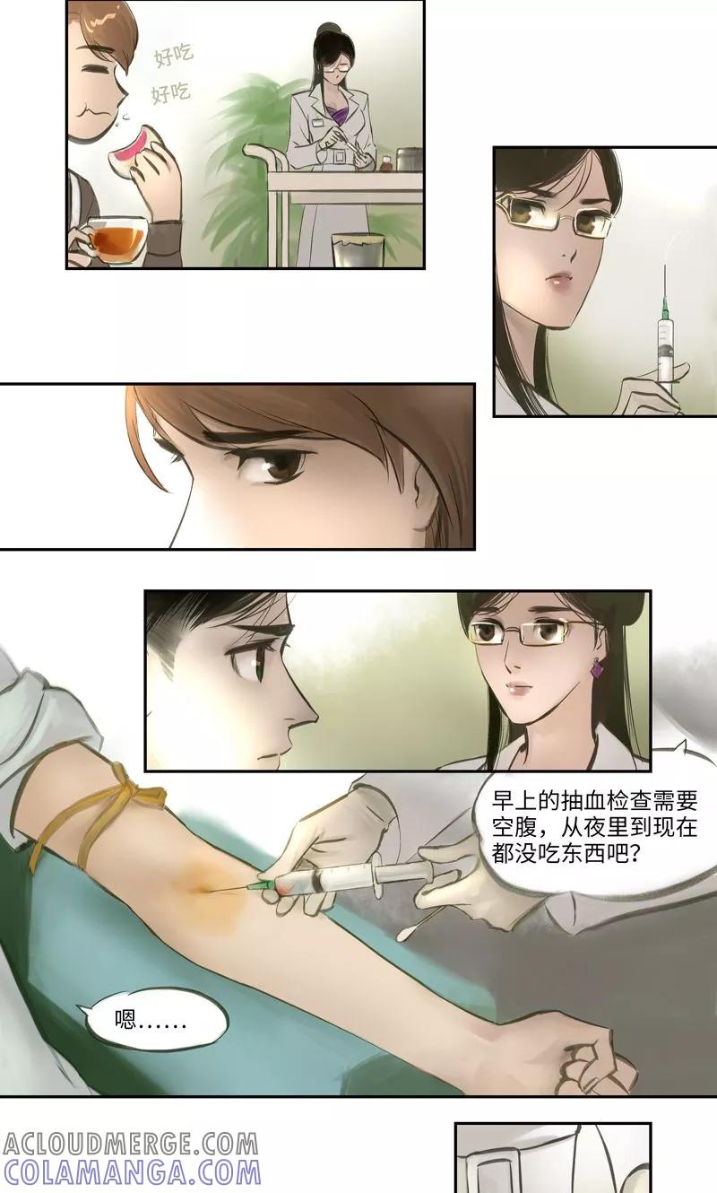 《夜刑者》第5话 彷徨 第4页