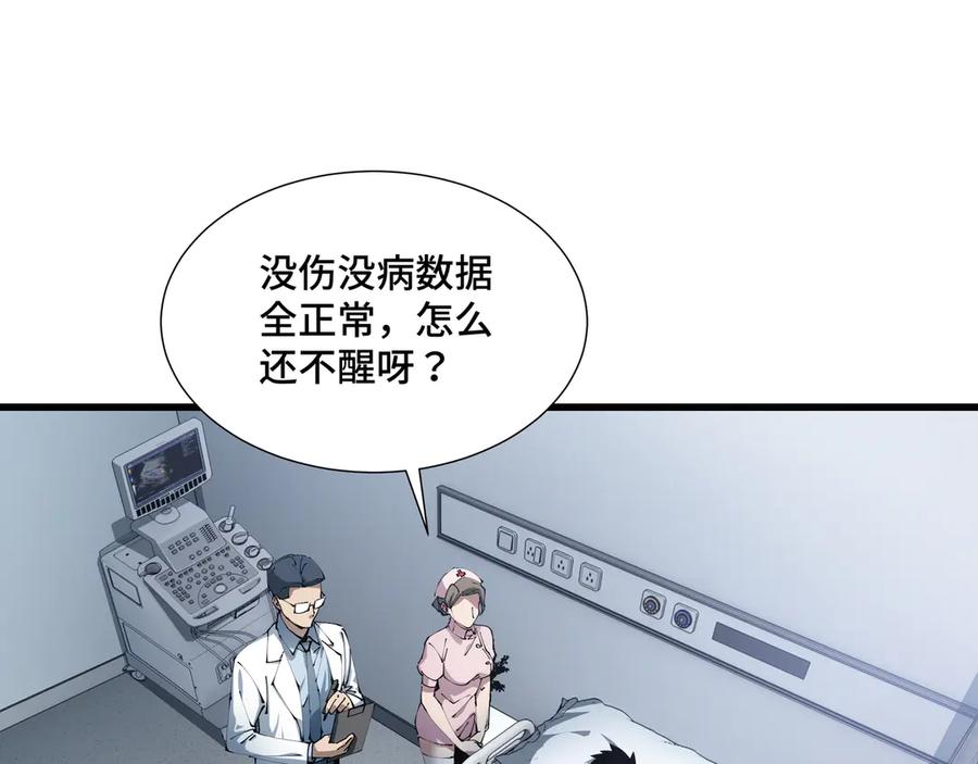 《异狱暴君：我的影子能无限进化》第5话 死命令 第4页