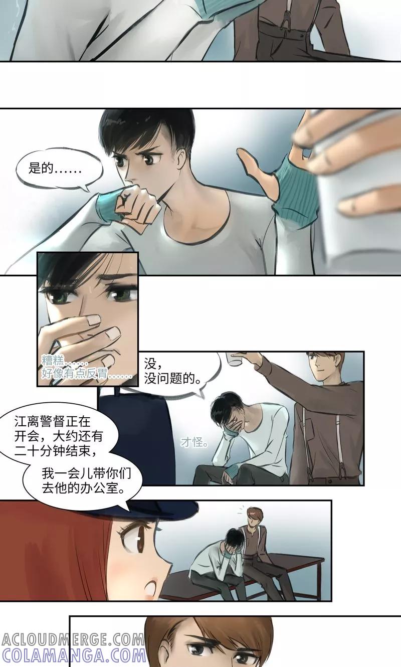 《夜刑者》第5话 彷徨 第10页