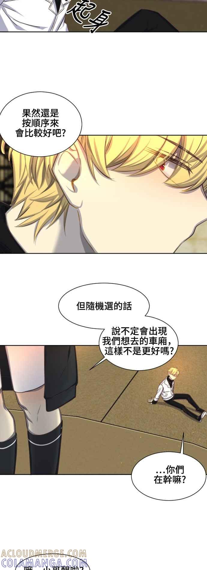 《变身外套》[第59话] 两扇门 第33页
