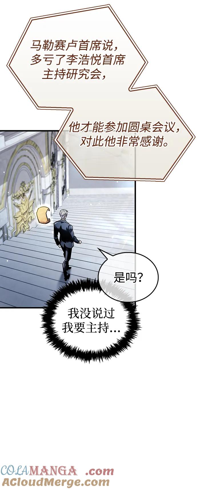 《隐瞒黑历史的玩家》第60话 第49页