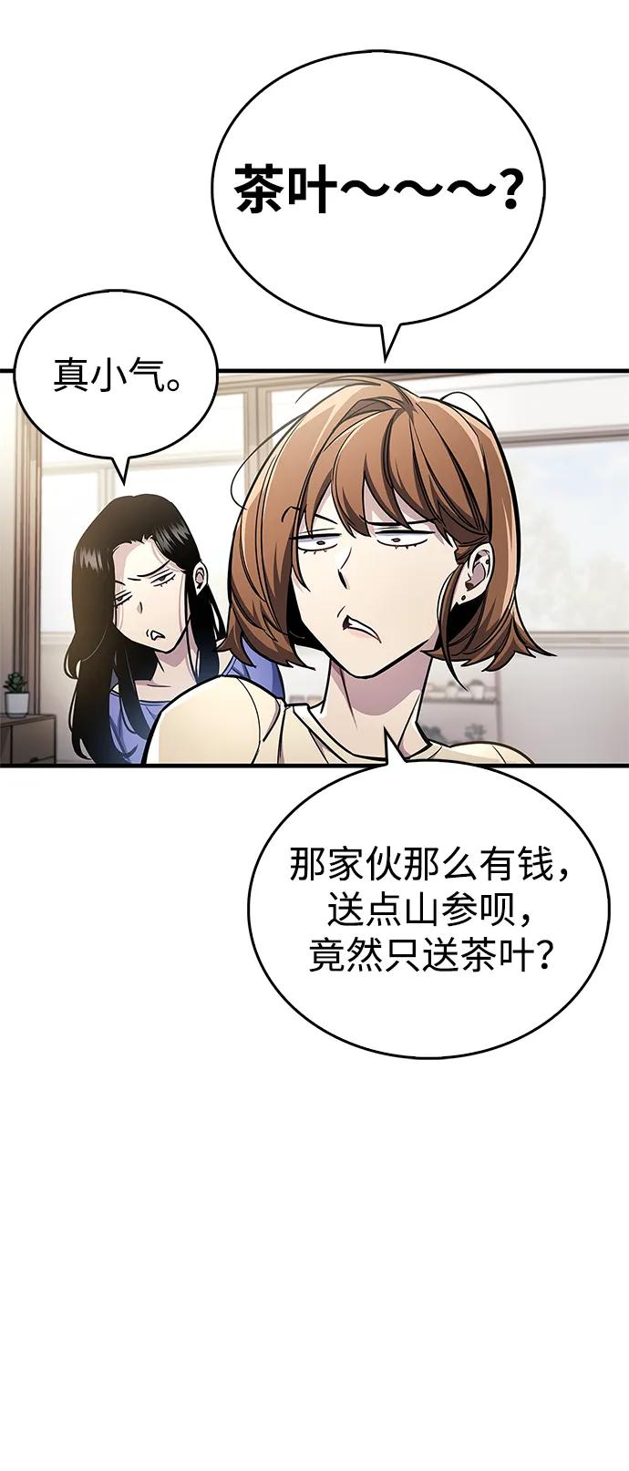 《隐瞒黑历史的玩家》第60话 第38页
