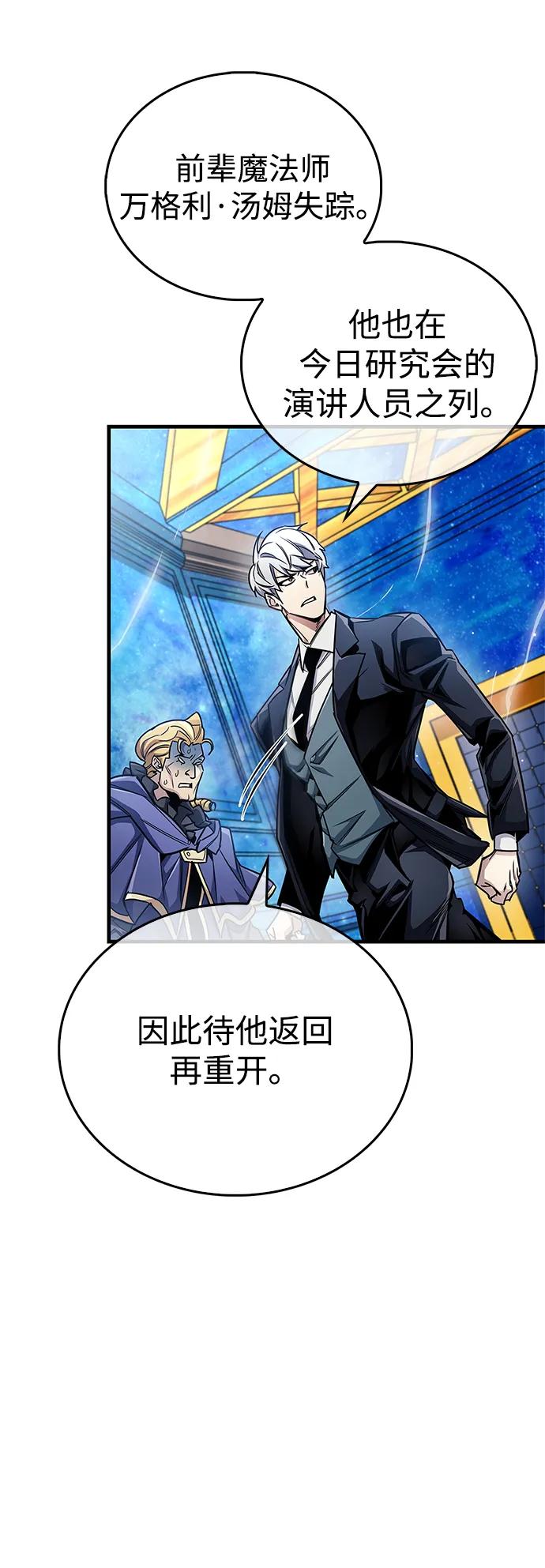 《隐瞒黑历史的玩家》第60话 第65页