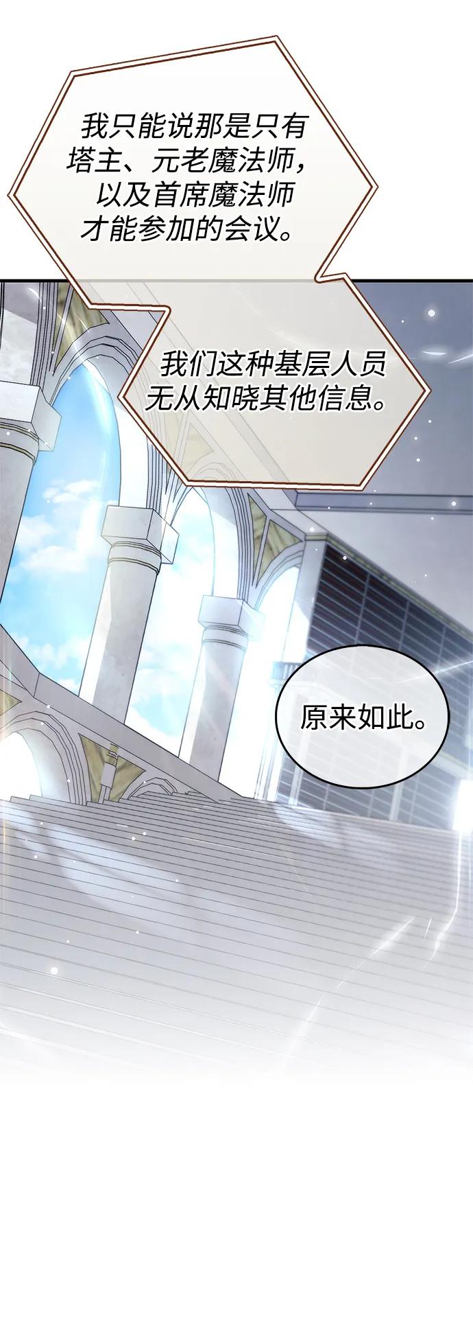 《隐瞒黑历史的玩家》第60话 第48页
