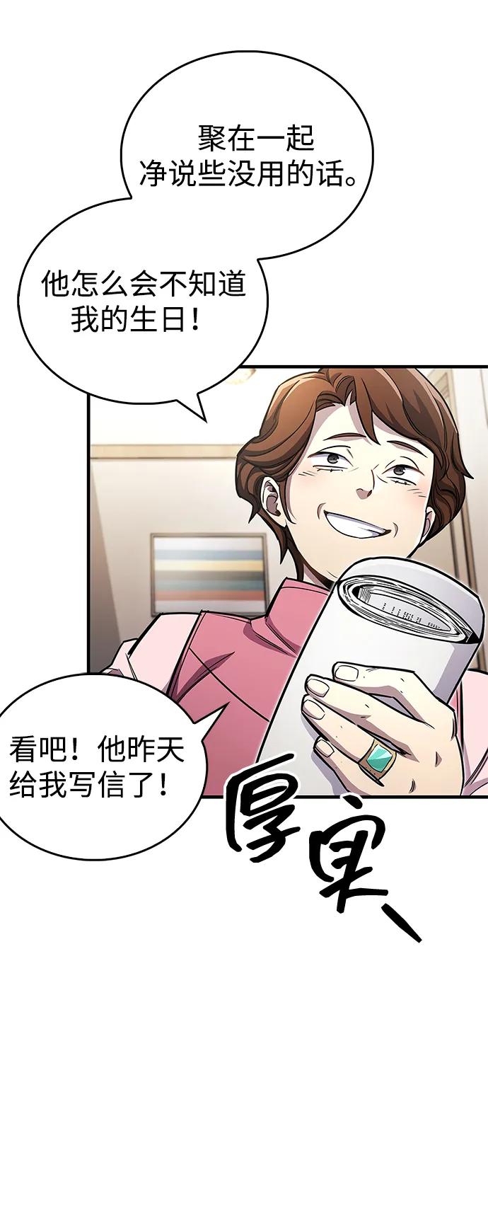 《隐瞒黑历史的玩家》第60话 第35页