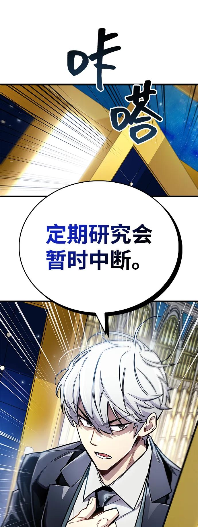《隐瞒黑历史的玩家》第60话 第59页