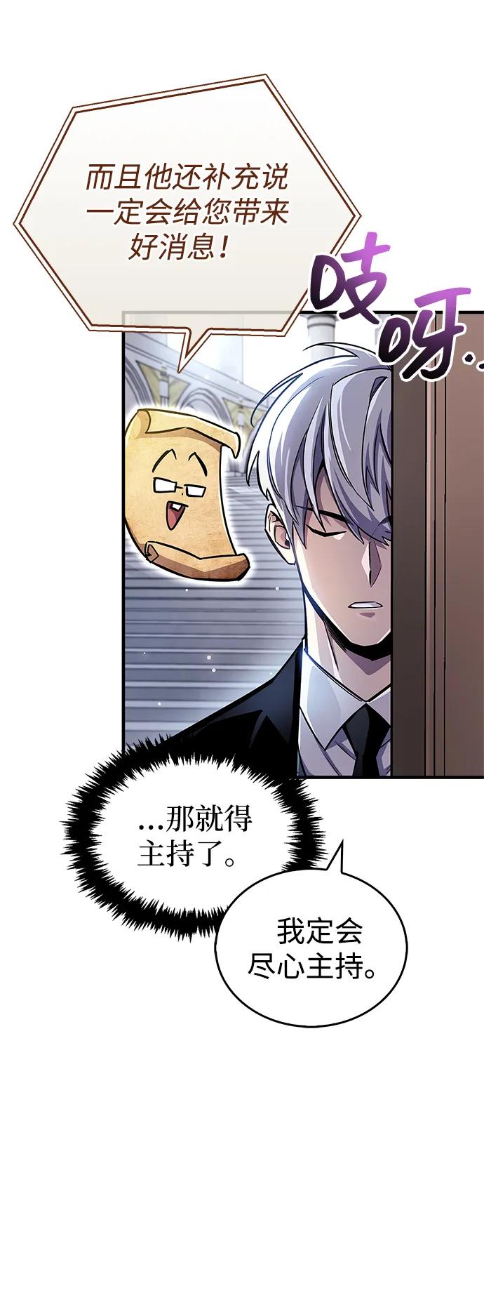 《隐瞒黑历史的玩家》第60话 第50页
