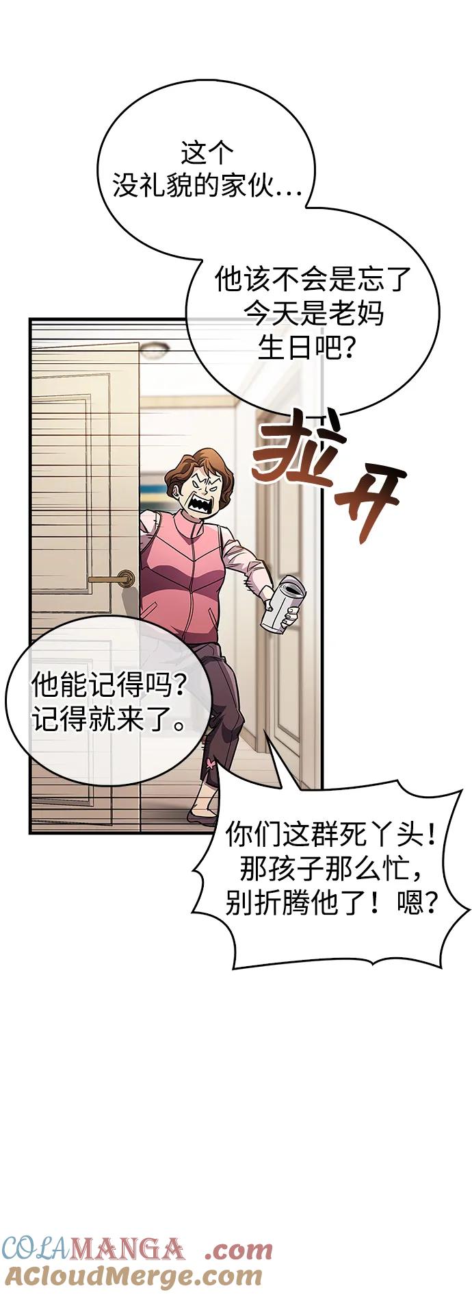 《隐瞒黑历史的玩家》第60话 第34页