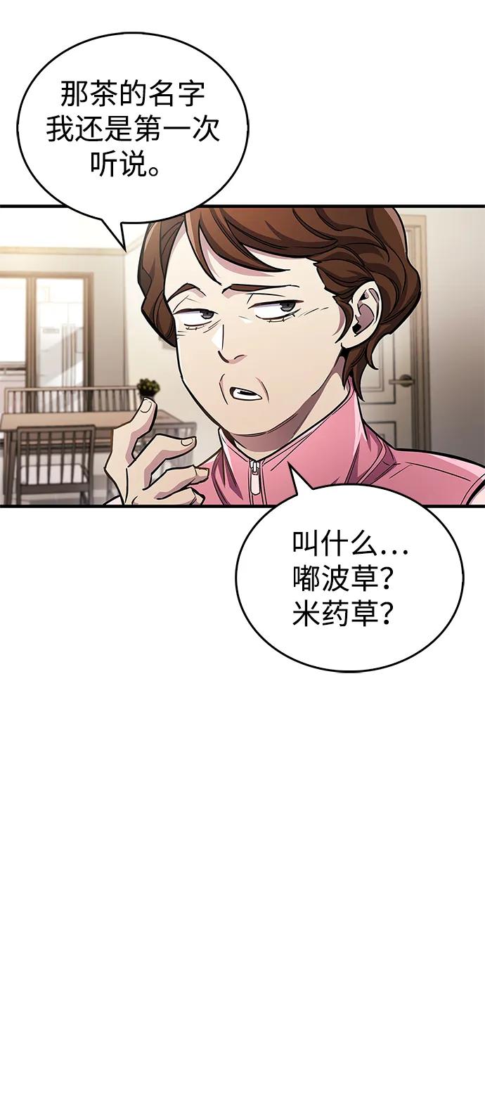 《隐瞒黑历史的玩家》第60话 第39页