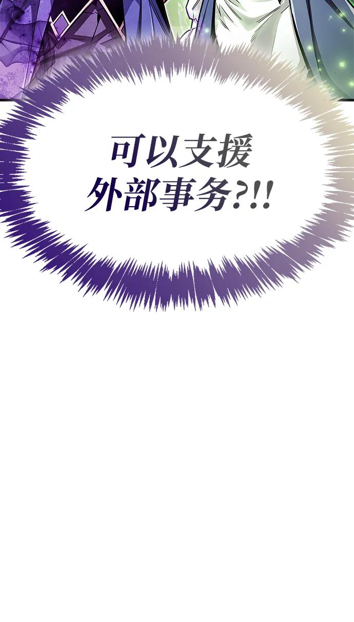 《隐瞒黑历史的玩家》第60话 第80页