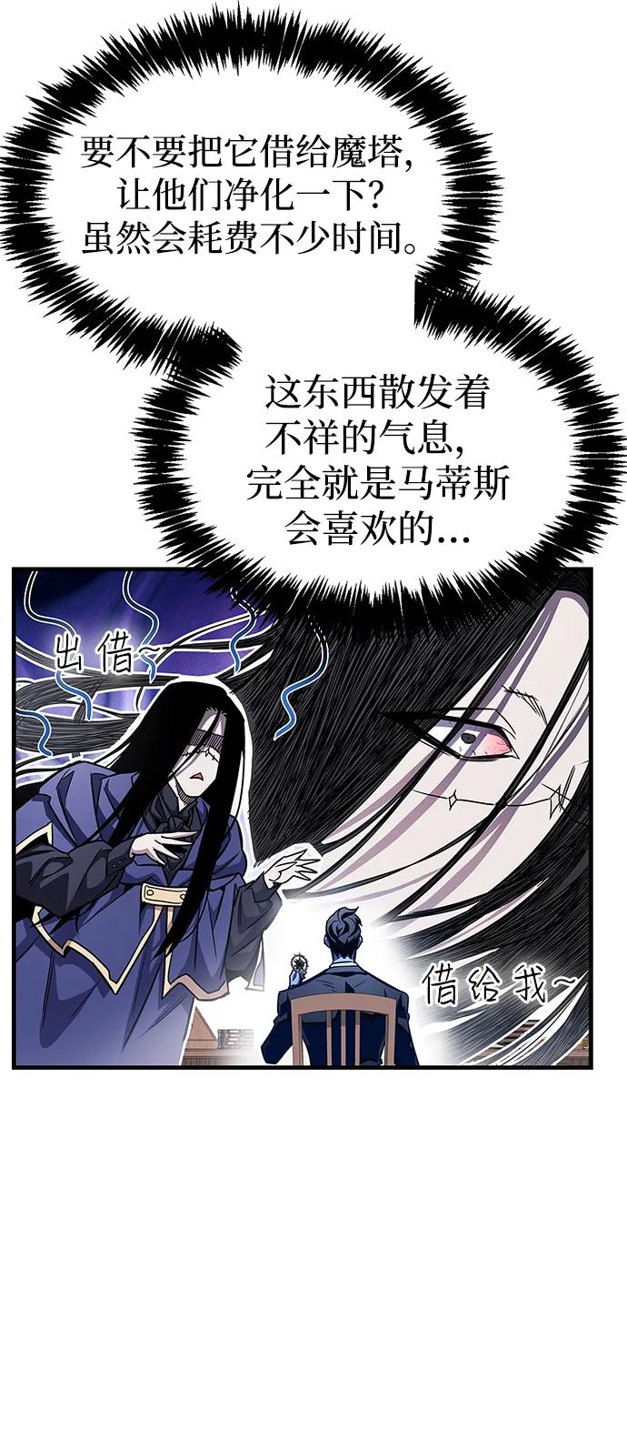 《隐瞒黑历史的玩家》第60话 第24页