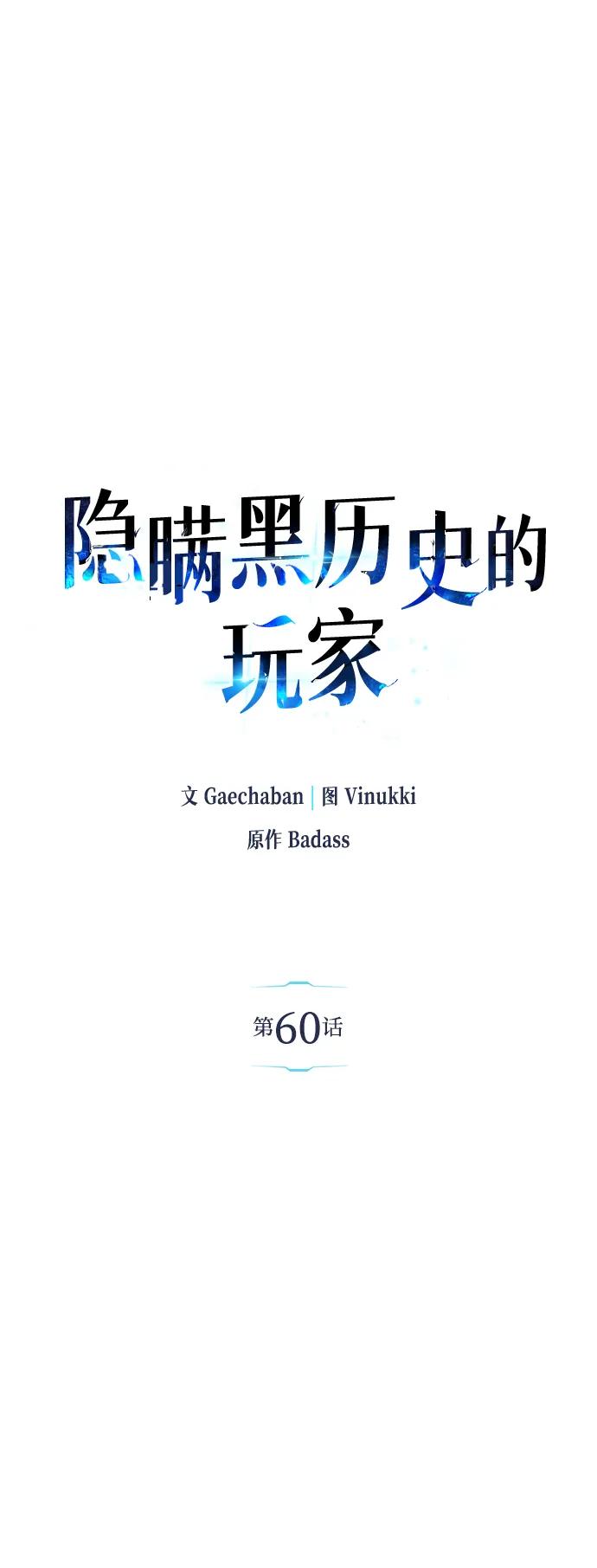 《隐瞒黑历史的玩家》第60话 第18页