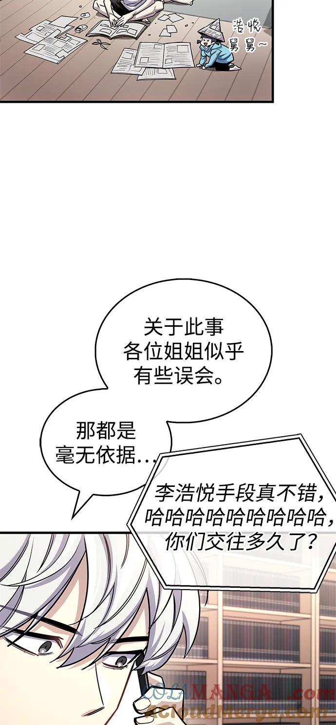 《隐瞒黑历史的玩家》第60话 第31页