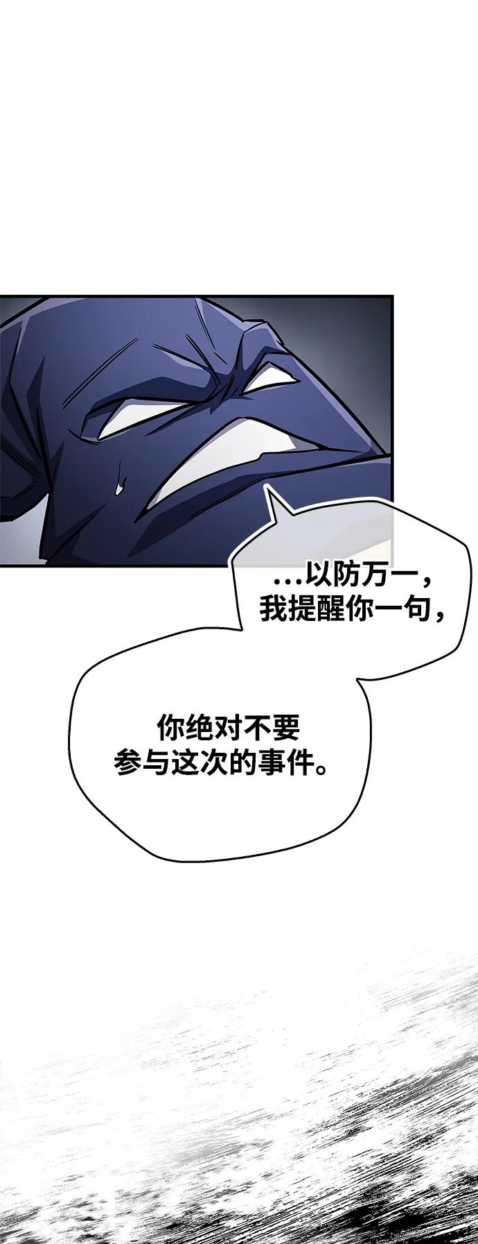 《隐瞒黑历史的玩家》第60话 第68页