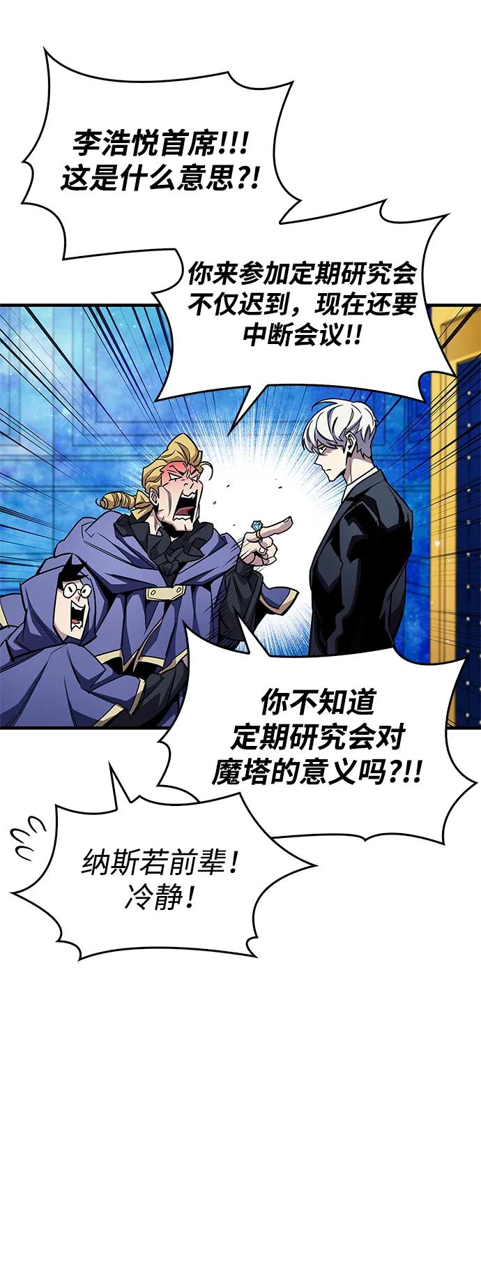 《隐瞒黑历史的玩家》第60话 第62页