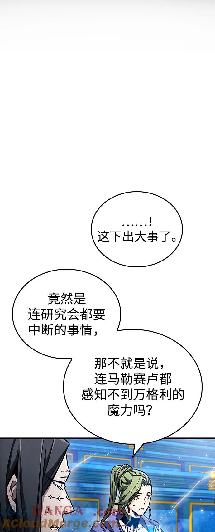 《隐瞒黑历史的玩家》第60话 第70页